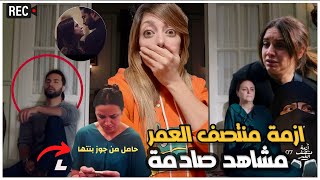 مسلسل ازمة منتصف العمر مشاهد صادمة بين كريم فهمي وريهام عبدالغفور | ممنوعة من العرض