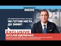 Віталій Щербенко: щоб успішно пройти опалювальний сезон, кожен має виконати своє домашнє завдання