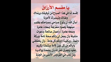 يا مقسم الارزاق ستوريات ادعيه دينية اذكار مميزة بدون صوت لايك اشتراك بالقناة 