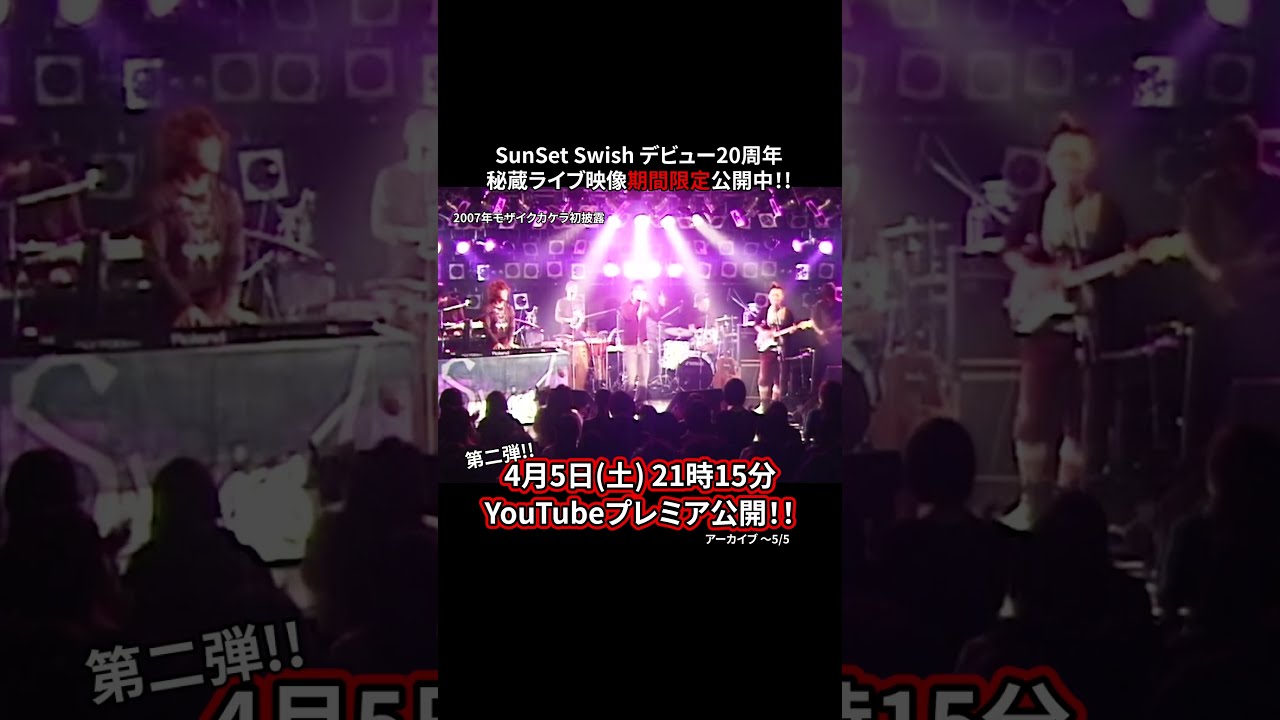 スペシャルLIVEムービーを期間限定公開【〜5/5まで】#コード