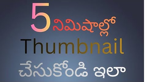 5 నిమిషాల్లో THUMBANAILS CHEYADAM ELA  MOBILE Lo
