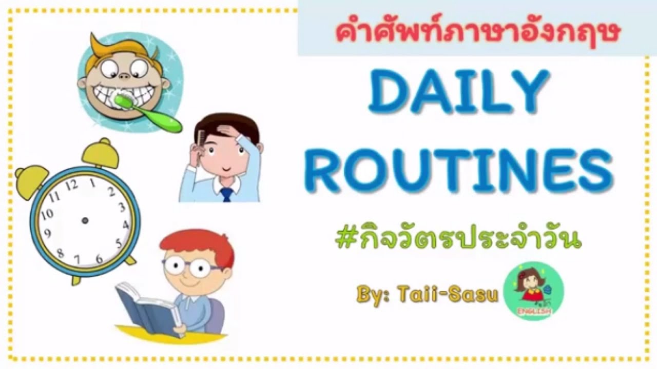 Daily Routine L กิจวัตรประจำวัน - Youtube