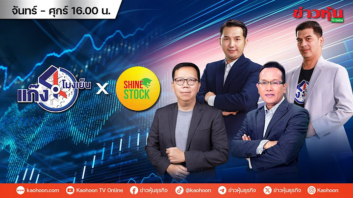 (Live) สด รายการ แก๊ง 4 โมงเย็น 14-07-68 [ข่าวหุ้น TV Online]