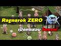 Ragnarok Zero Global Test Starts Today! 🎮