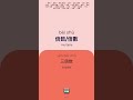 Daily Learn Chinese 85 #learnchinese #chineselearning #mandarin #hsk