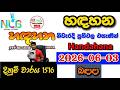 Handahana 1516 2026.06.03 Today NLB Lottery Result අද හඳහන ලොතරැයි ප්‍රතිඵල
