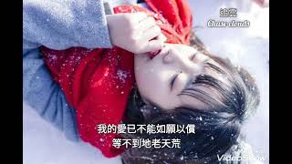 Miniatura del video "雪上加霜-李翊君"