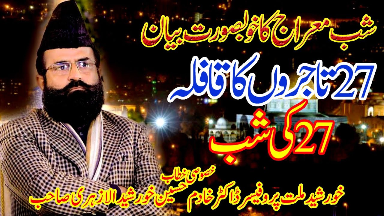 bayan || allama mulana dr khadim hussain khursheed || شب معراج 