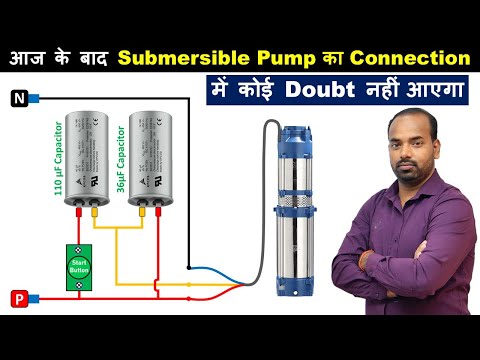 Submersible Pump का Connection आज के बाद आप कभी नहीं भूलोगे @Electrical Wiring School