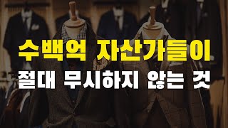 가난한 사람은 무시하지만 부자는 악착같이 챙기는 것