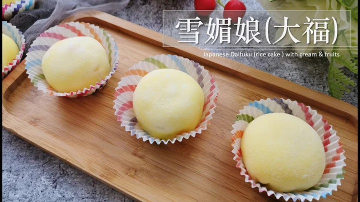雪媚娘 (草莓奶油餡)/日本大福, 吃一口就上癮 Japanese Daifuku (rice cake ) filled with strawberry and cream - 天天要聞
