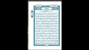 سورة الحجر من الآية ١ إلى ١٥ مكررة للحفظ Surah Al-Hijr from 1 to 15 repeated for memorization