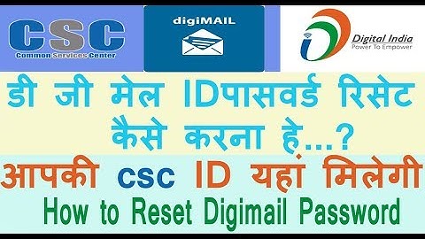 How to Reset Digimail Password | नए डिजिमेल पर कैसे लॉगिन करे | forget digi mail pssword