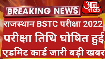 राजस्थान BSTC 2022 परीक्षा तिथि घोषित हुई | Bstc Exam Date 2022 | Rajasthan Bstc Exam Date 2022