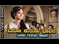 Eno Kurudu Bhavane - Video Song | Bharati | S Janaki | Hrudaya Sangama Kannada Movie Songs