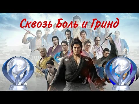 Как я бил платину в Ryu Ga Gotuku Ishin! Пилотный выпуск