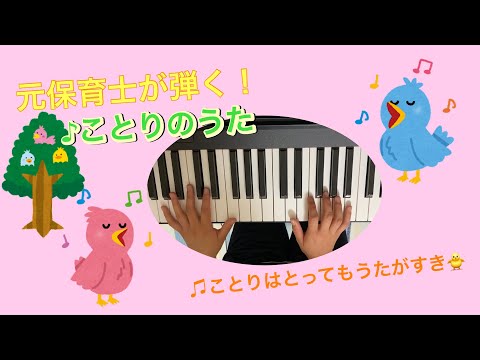 ことりのうた(作詞:与田準一 作曲:芥川也寸志 )
