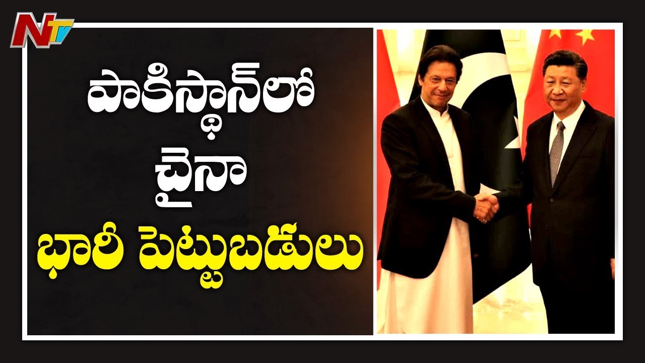 China Invests 1 Billion Dollars in Pakistan To Save From Financial Crisis | NTV