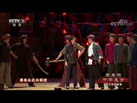 [奋斗吧中华儿女]《秋收起义歌》 演唱：龚爽 黄训国| CCTV