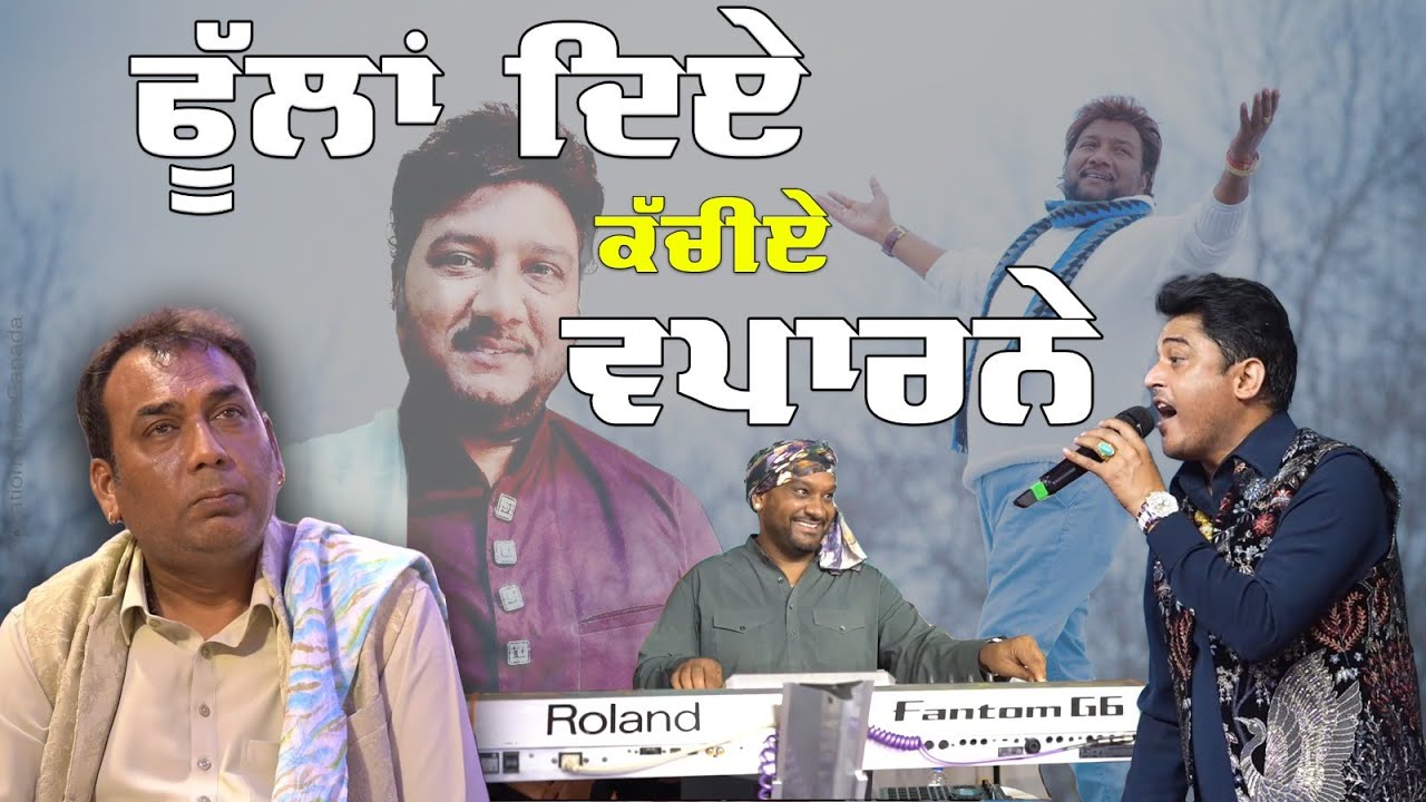 PHULLAN DIYE KACHIYE | USTAD SARDOOL SIKANDER JI | FEROZ KHAN | MASTER SALEEM | MELA BILGE DA 2025