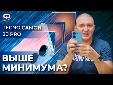 Tecno Camon 20 Pro. Бюджетник на максималках!