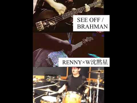 【SEE OFF / BRAHMAN】重ねてみた/RENNY×W沈黙星/SHOWROOM