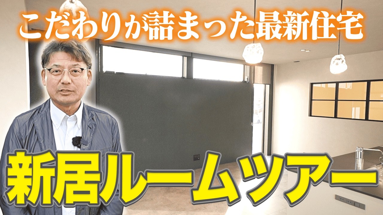 【ルームツアー編】Vol.1 | カフェチックな家 | カズクリエイトオフィス