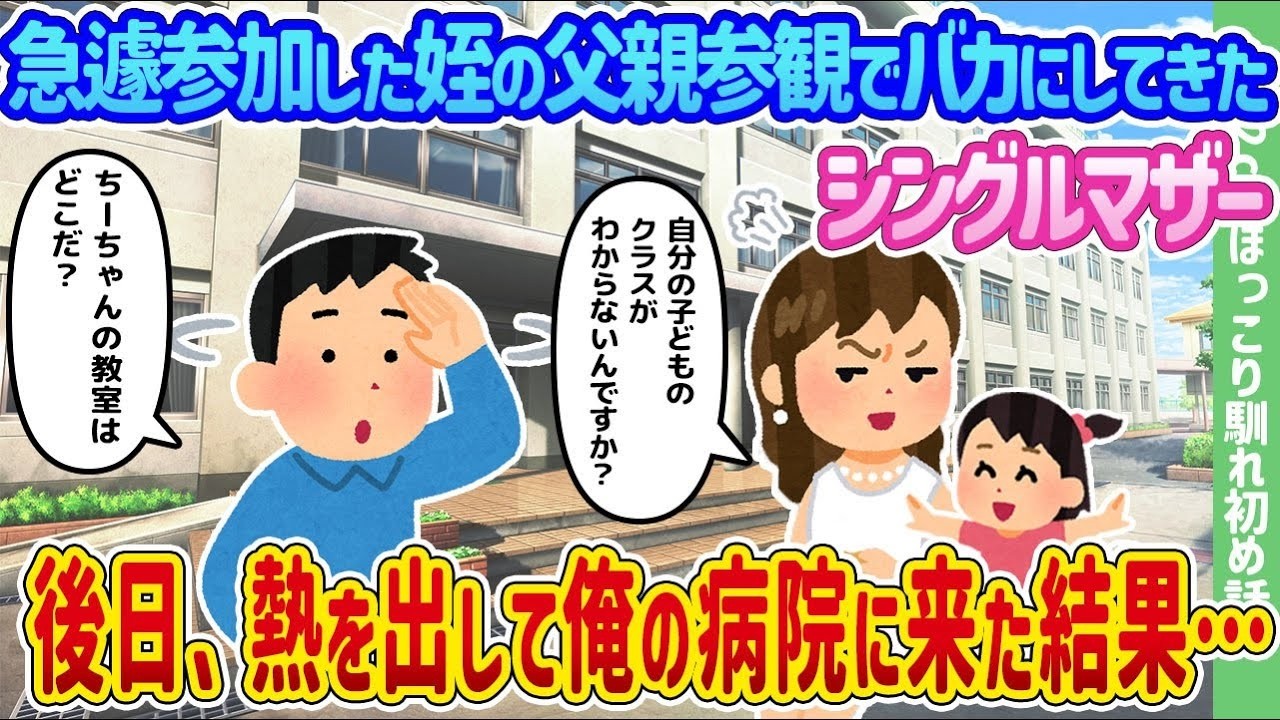 参観日で侮辱されたシングルマザーが熱で病院へ…そこで起きた衝撃の結末
