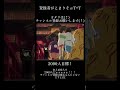 【鬼滅の刃】悲報、猗窩座、○○をいじめる(ネタです!)チャンネル登録よろしくねT^T#shorts #煉獄編 #猗窩座 #恋雪 #鬼滅の刃