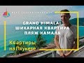 Недвижимость в Таиланде. Квартира на Пхукете у моря. Grand Himalai