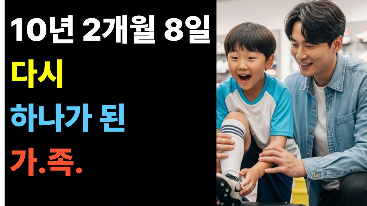 10년2개월8일만의 만남 #오디오북 - YouTube