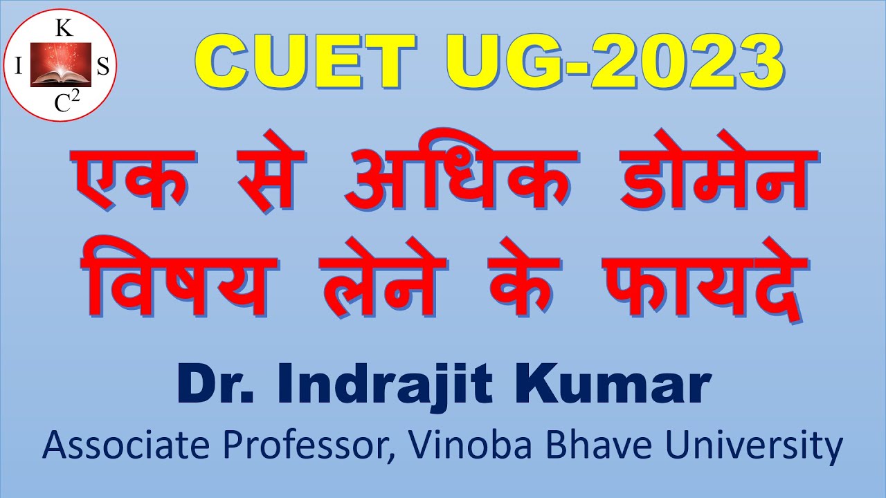 CUET-UG- 2023 Selecting more than one domain subject.