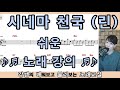 린 Lyn 시네마 천국 린의 2024년 12월 신곡 시네마 천국 린 Lyn 시네마 천국 린의 2024년 12월 신곡 시네마 천국