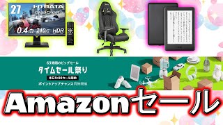 Amazon７月のタイムセール祭りお勧め商品