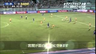 アジア杯決勝 なでしこ日本vsオーストラリア Japan Vs Australia トップ下宮間 音声修正 Youtube