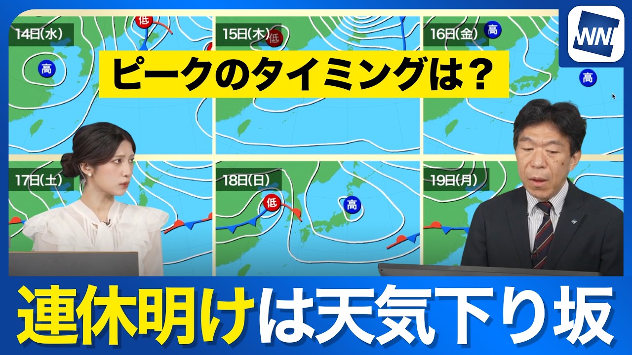 【週間天気予報】連休明けは全国的に天気下り坂 気圧の谷通過で天気のピークはいつ?