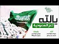 قزوعي يالله تعز السعودية اداء متعب العباس اداء عيسى الوادعي قزوعي يالله تعز السعودية اداء متعب العباس اداء عيسى الوادعي