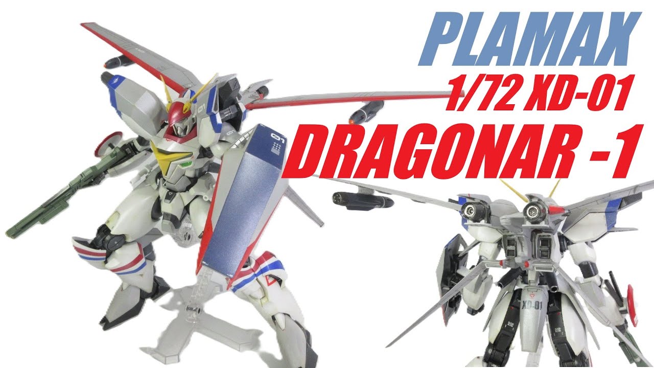 【ドラグナー】　迫力サイズのバリグナーを製作、アレンジ！　PLAMAX 1/72 XD-01 ドラグナー 1 ／　1/72 XD-01 DRAGONAR -1