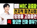 MBC 공중파 전지적 참견시점 (임영웅 고정출연) 꼭 필요한 진짜 이유?