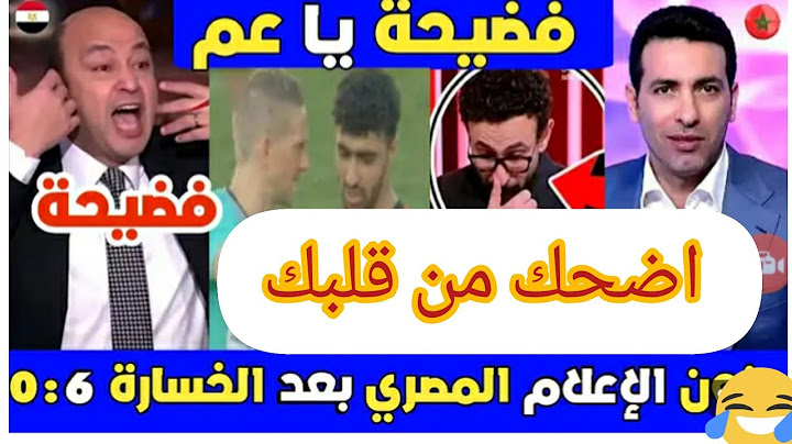 اضحك من قلبك على ردود فعل المصريين بعد خسارة منتخبهم من المنتخب المغربي الأولمبي لكرة القدم بسداسية