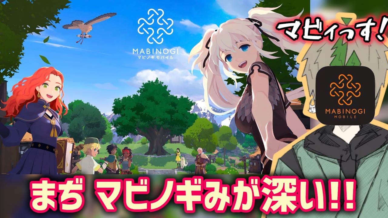 【マビノギモバイル】低画質でもやるっっ！！#ゲーム実況 #ゲーム配信 #マビノギ