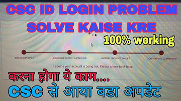 CSC ID Login Problem Solve Kaise Kare | CSC Login Nahi Ho Raha Hai To Kya Kare | new update 