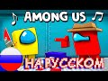 НЕ СМЕЙ МНЕ ВРАТЬ | НА РУССКОМ Minecraft Among us Animation (Кавер от @Jackie_O )