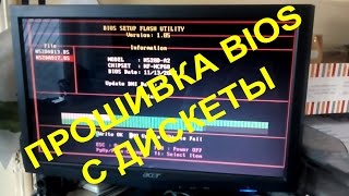 Прошивка BIOS материнской платы BIOSTAR с дискеты Прошивка BIOS материнской платы BIOSTAR с дискеты