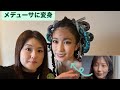すっぴんからメデューサへ変身🐍大会変身記録