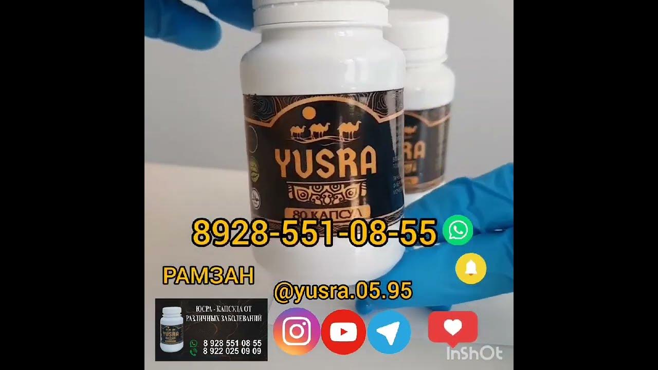 @YUSRA@КАПСУЛЫ ОТЗЫВ @ЮСРА@ЮСРО@ЛЕКАРСТВА@ЛЕЧЕНИЕ(4) - YouTube