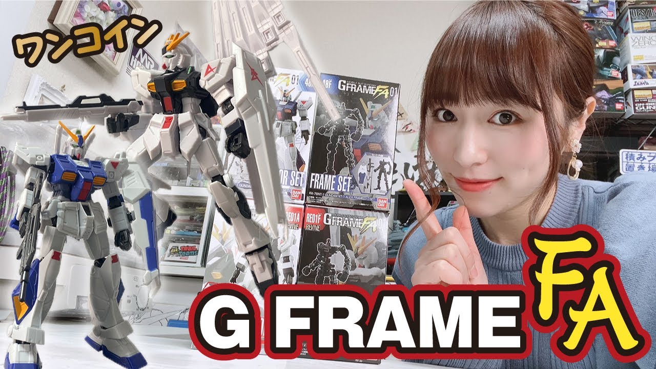 GフレームFA 素組　まとめ GフレームFA 素組 まとめ