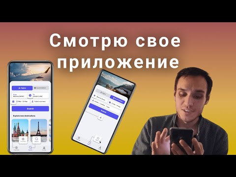 Написал приложение на