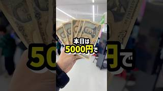 プロなら5000円でカートパンパンすることができるのか挑戦してみたら、、、 #shorts #クレーンゲーム #ufoキャッチャー #ゲーセン #ゲームセンター #arcade