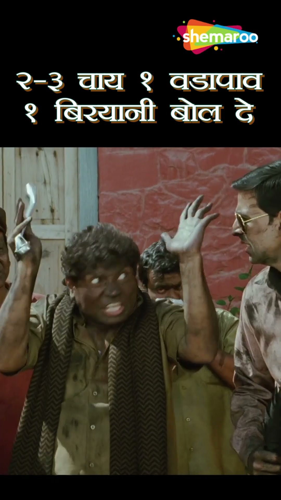 २- ३ चाय १ वडापाव १ बिरयानी बोल दे | Akshay Kumar | Johny Lever Comedy | #ytshorts #shorts